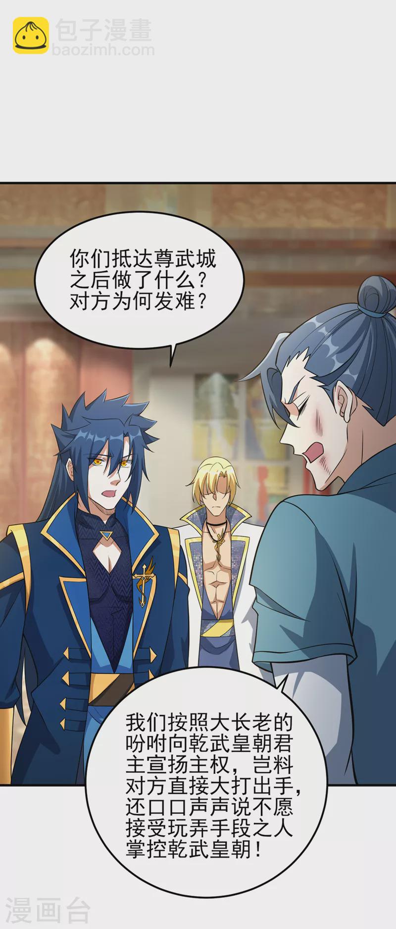 🍔灵剑尊 第491话 我要...变得更强 第22页