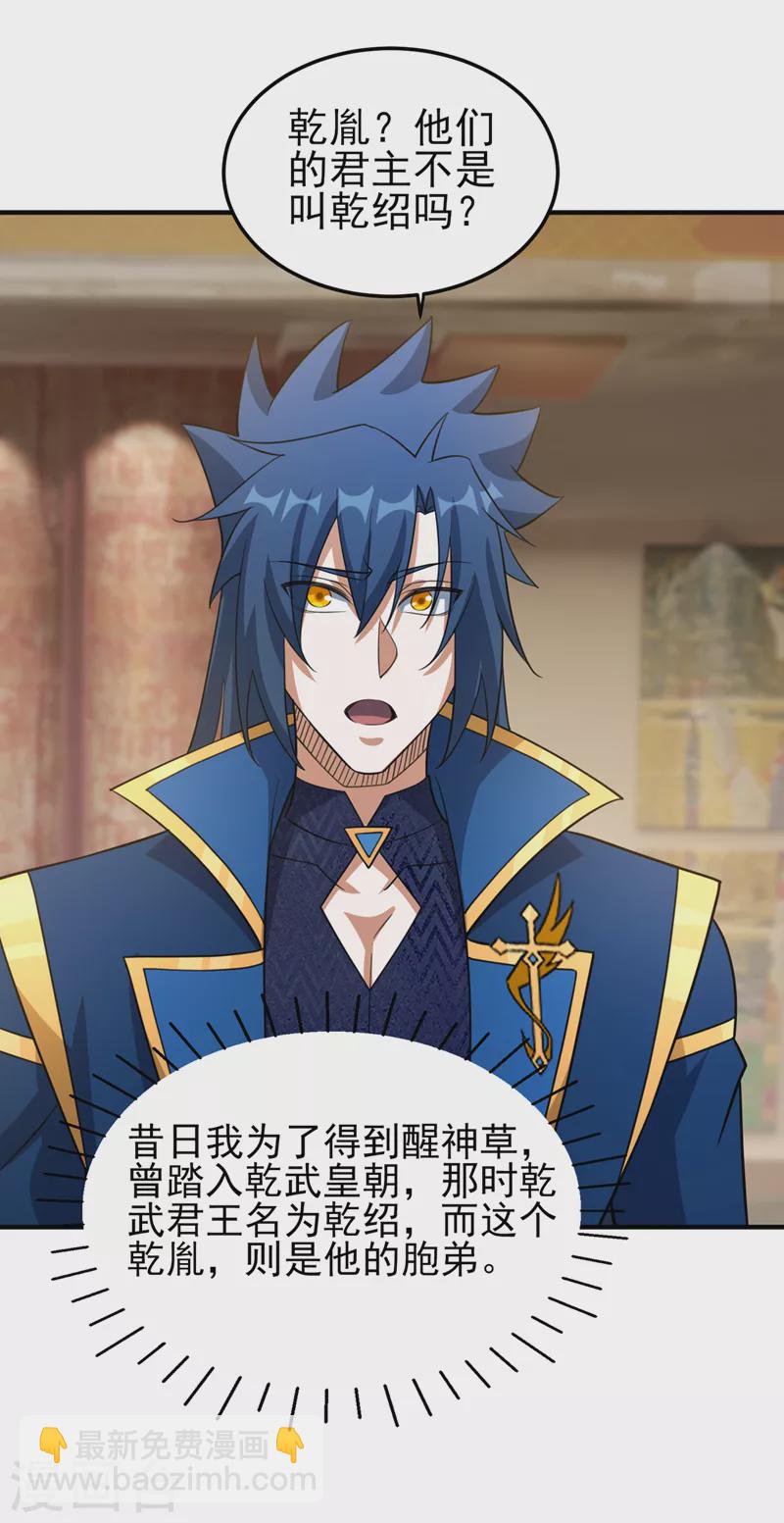🍔灵剑尊 第491话 我要...变得更强 第24页