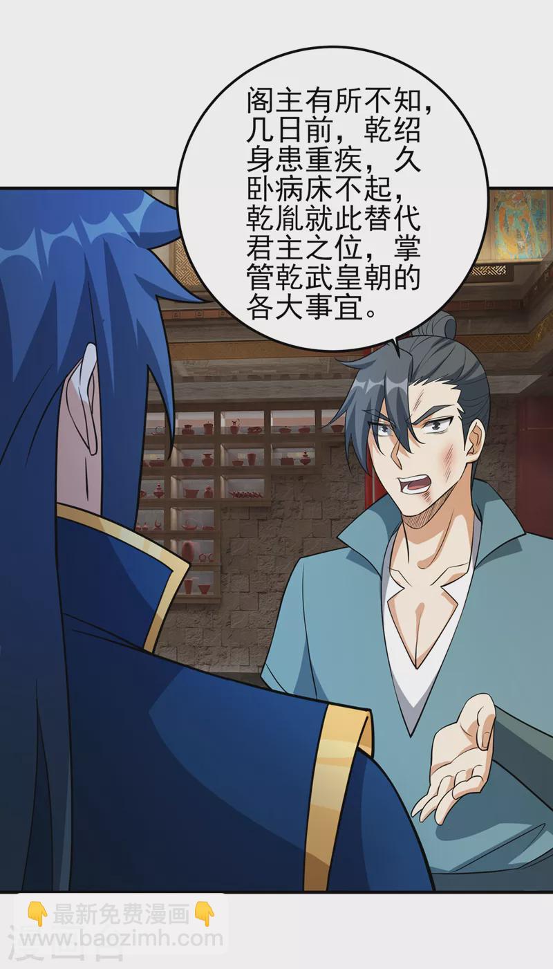 🍔灵剑尊 第491话 我要...变得更强 第25页