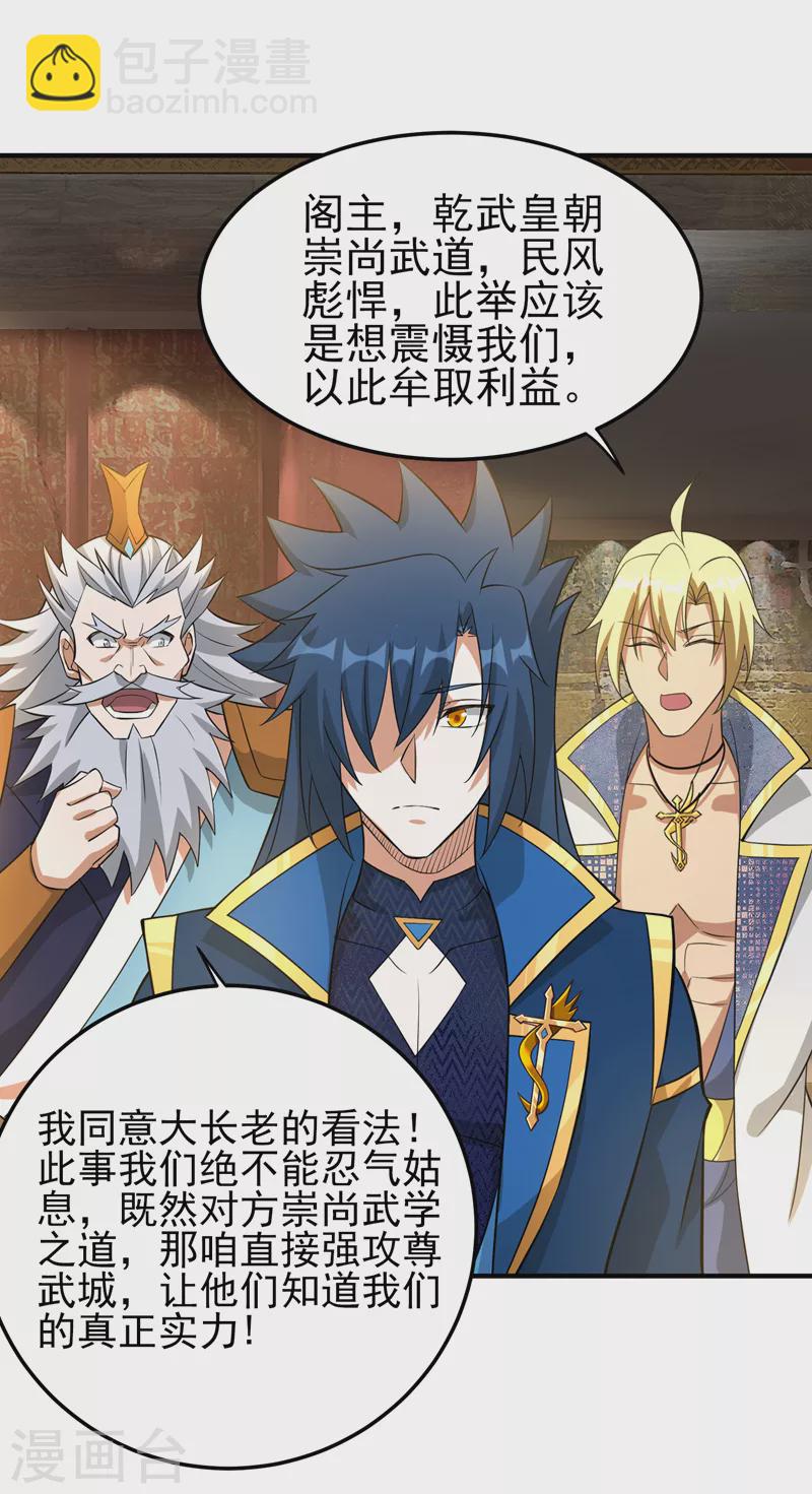 🍔灵剑尊 第491话 我要...变得更强 第27页