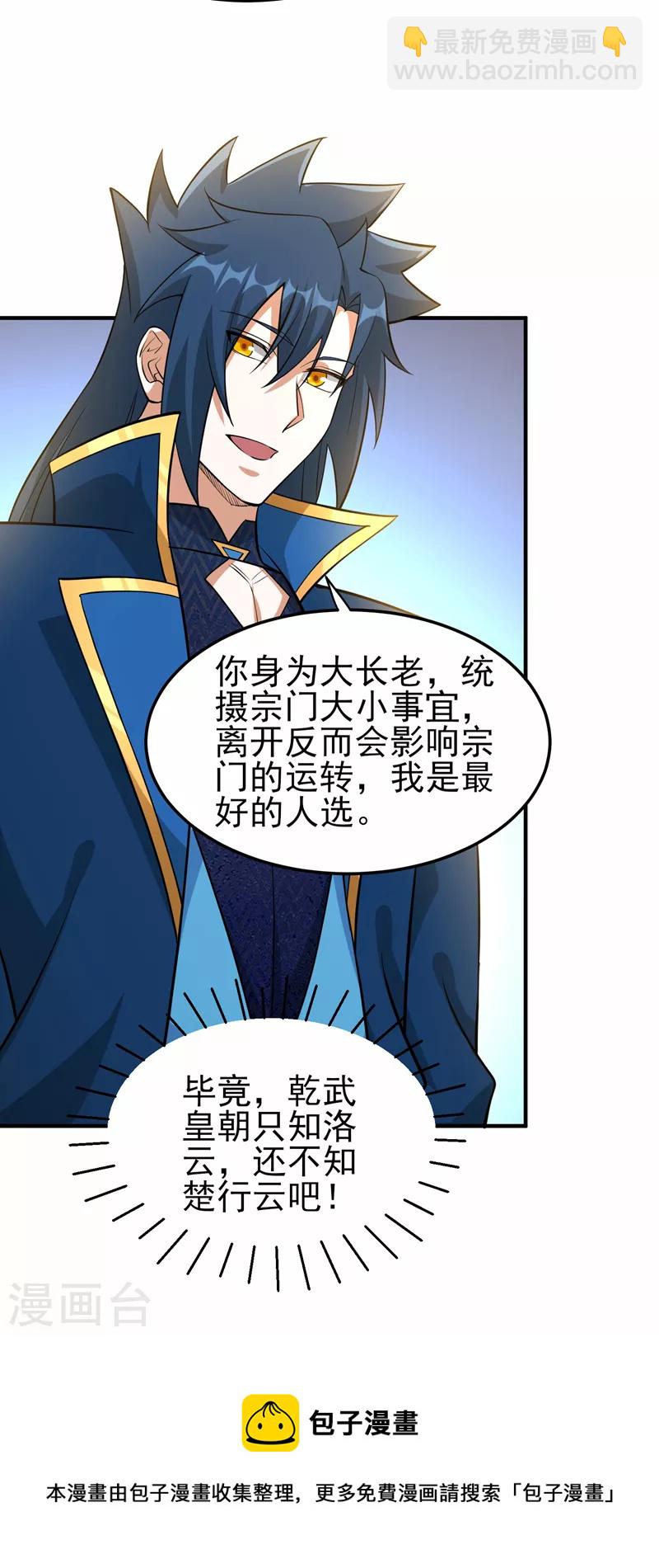 🍔灵剑尊 第491话 我要...变得更强 第29页