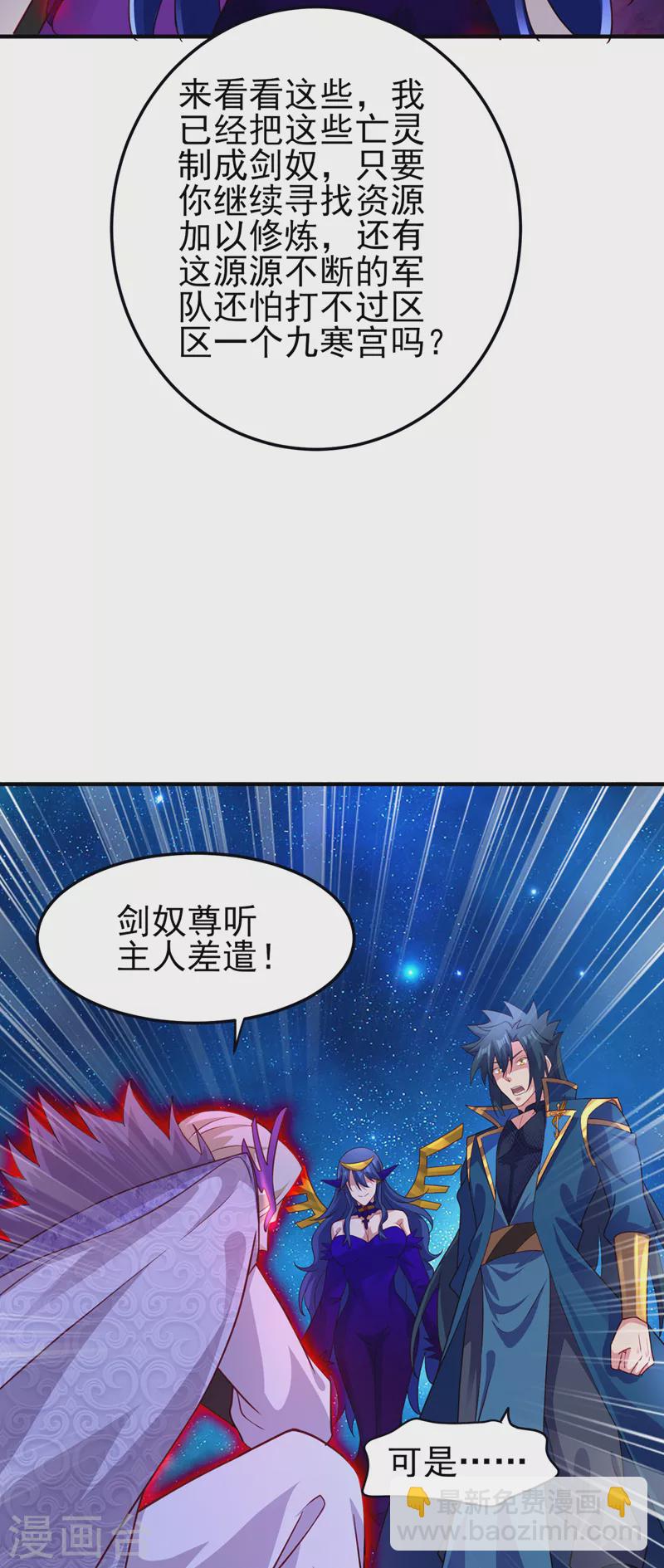 🍔灵剑尊 第491话 我要...变得更强 第4页