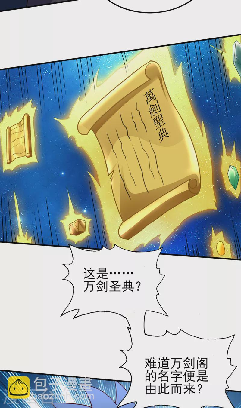 🍔灵剑尊 第491话 我要...变得更强 第9页