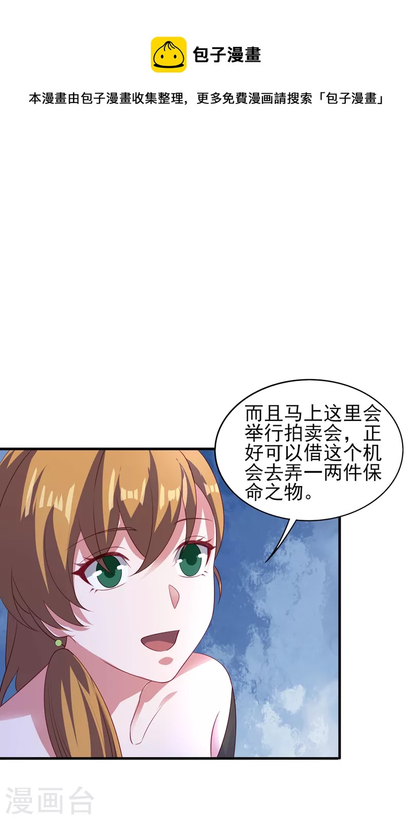 🍔灵剑尊 第493话 我出价多少与你何干 第1页