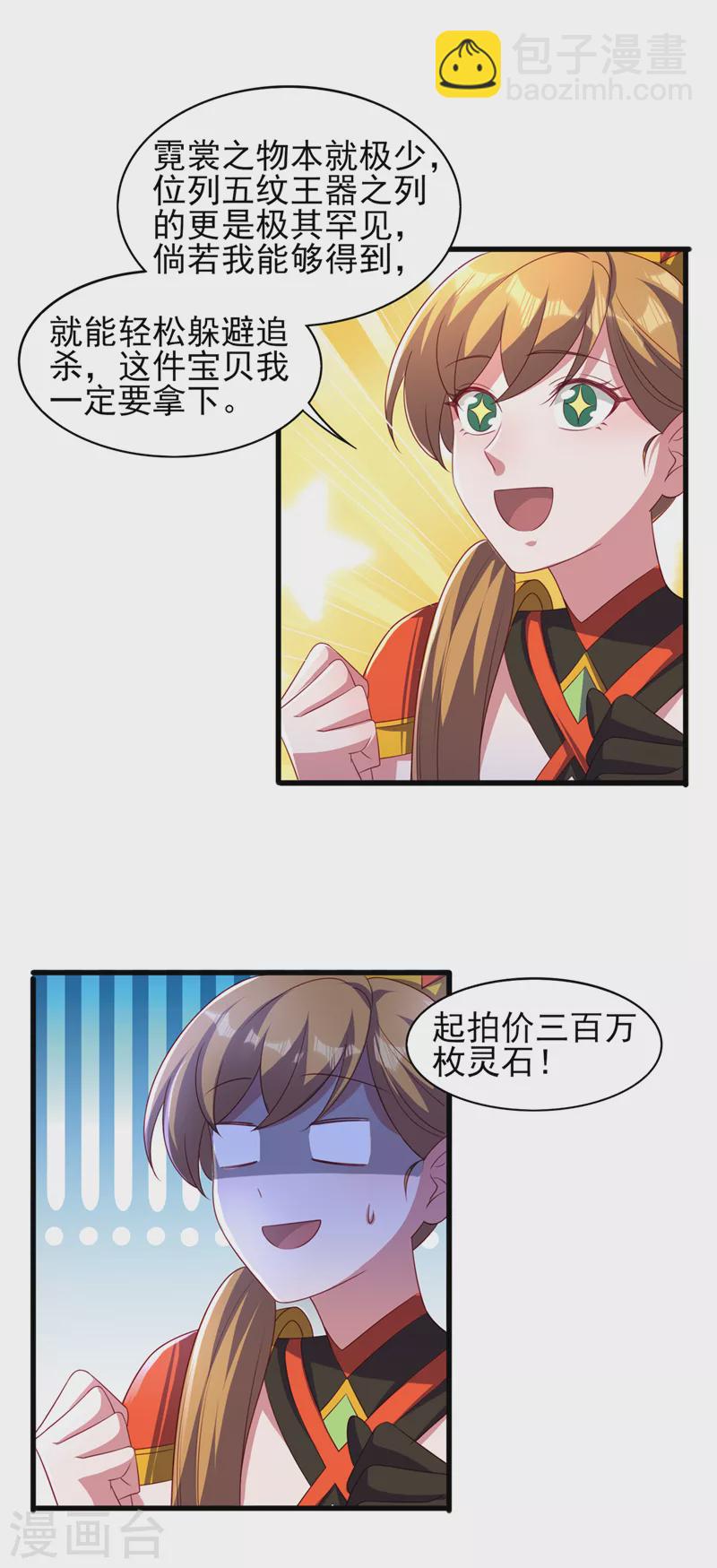 🍔灵剑尊 第493话 我出价多少与你何干 第15页