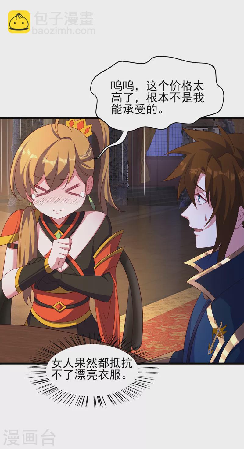 🍔灵剑尊 第493话 我出价多少与你何干 第16页