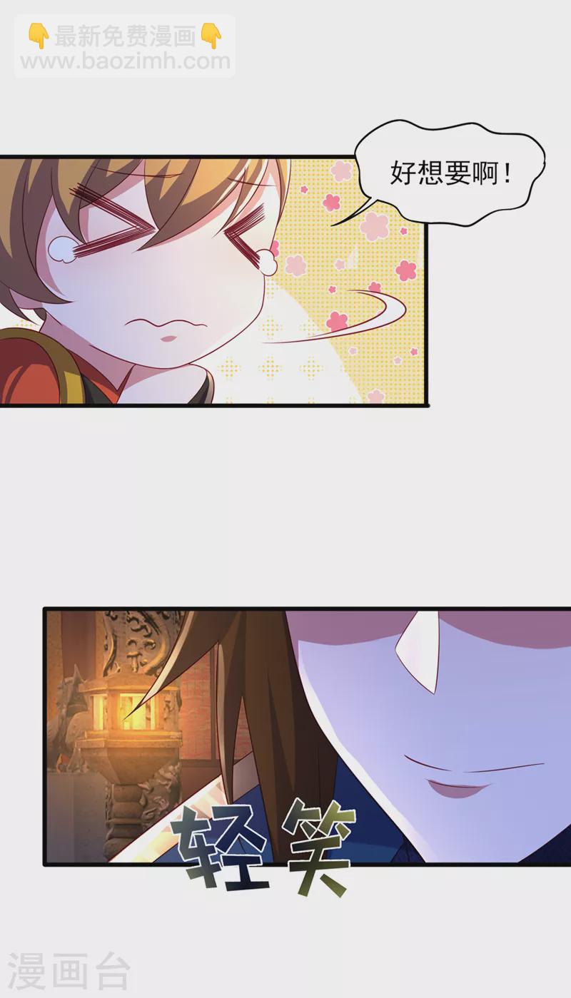 🍔灵剑尊 第493话 我出价多少与你何干 第17页