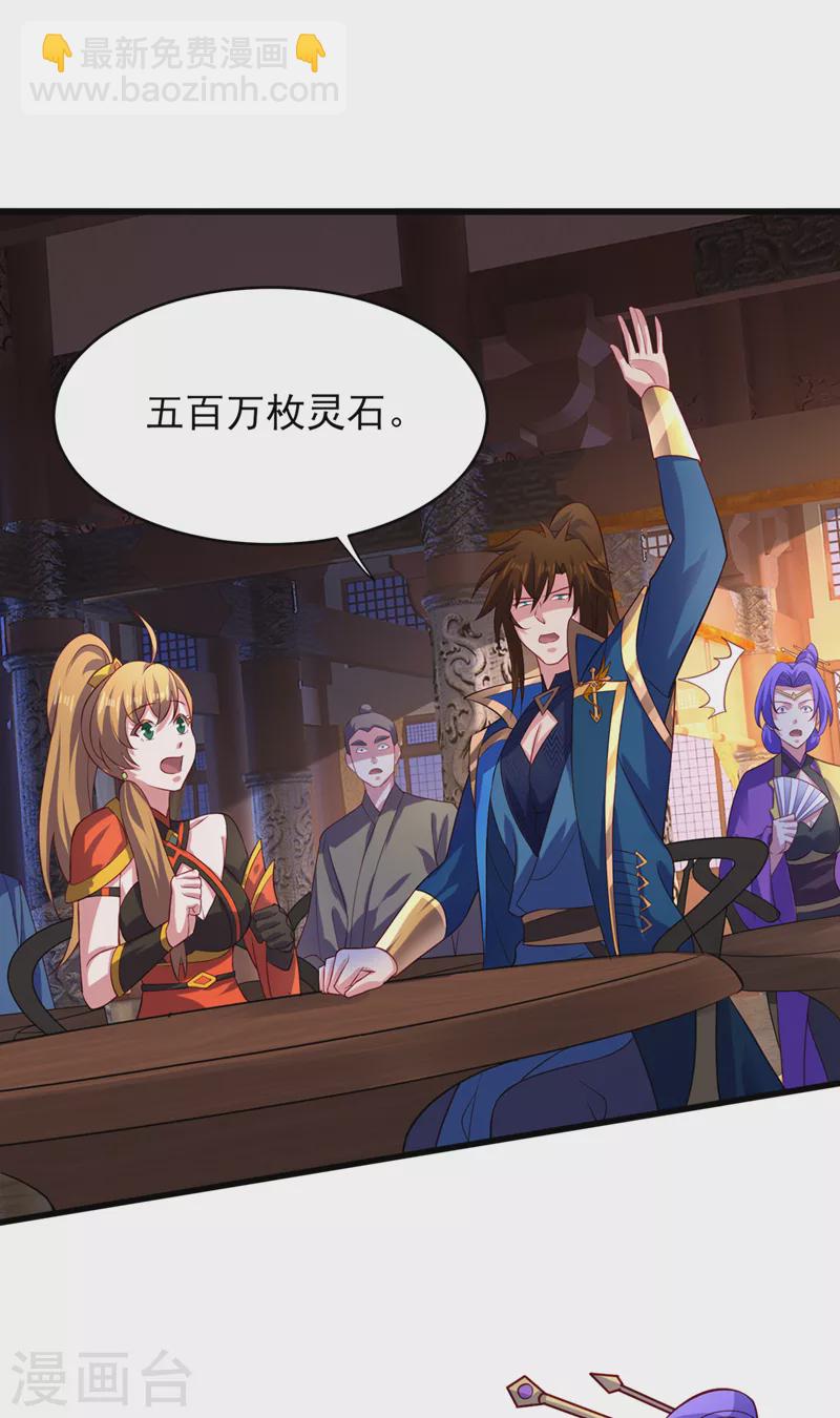🍔灵剑尊 第493话 我出价多少与你何干 第18页