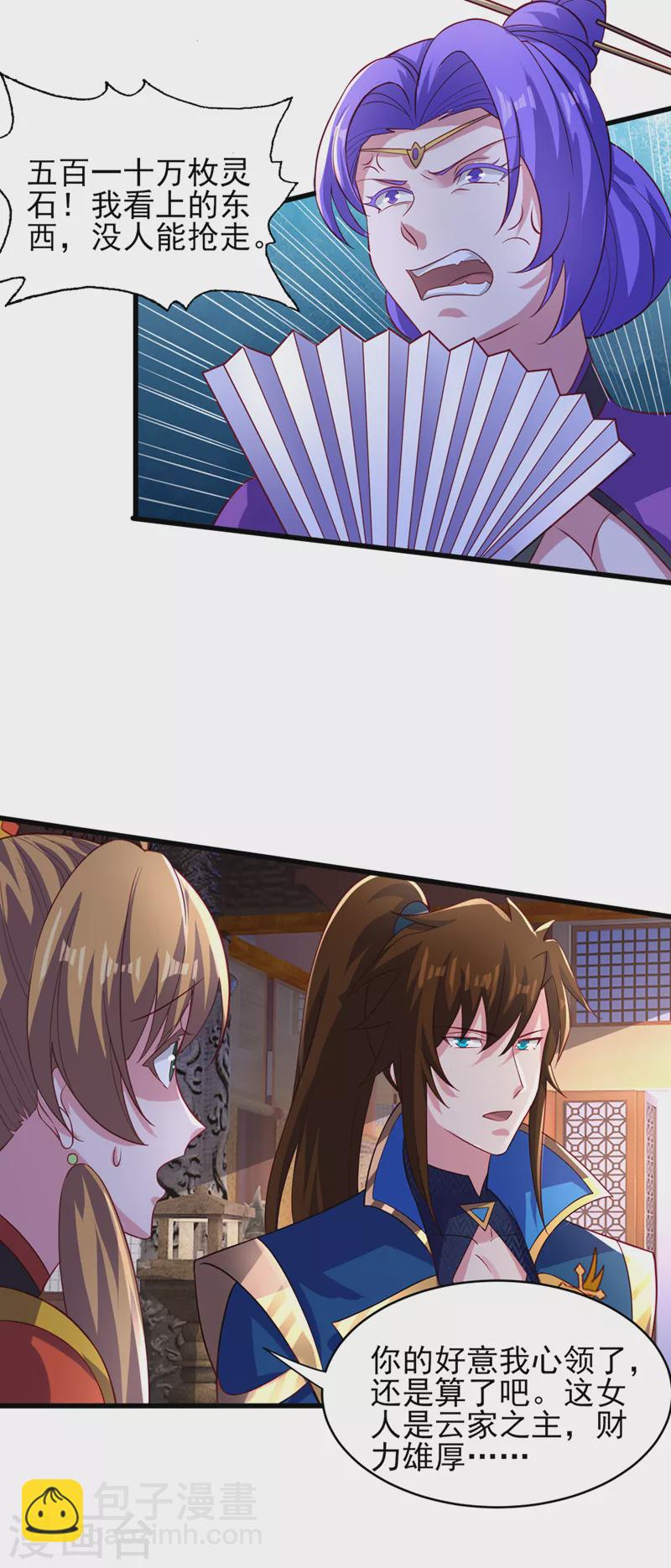 🍔灵剑尊 第493话 我出价多少与你何干 第19页