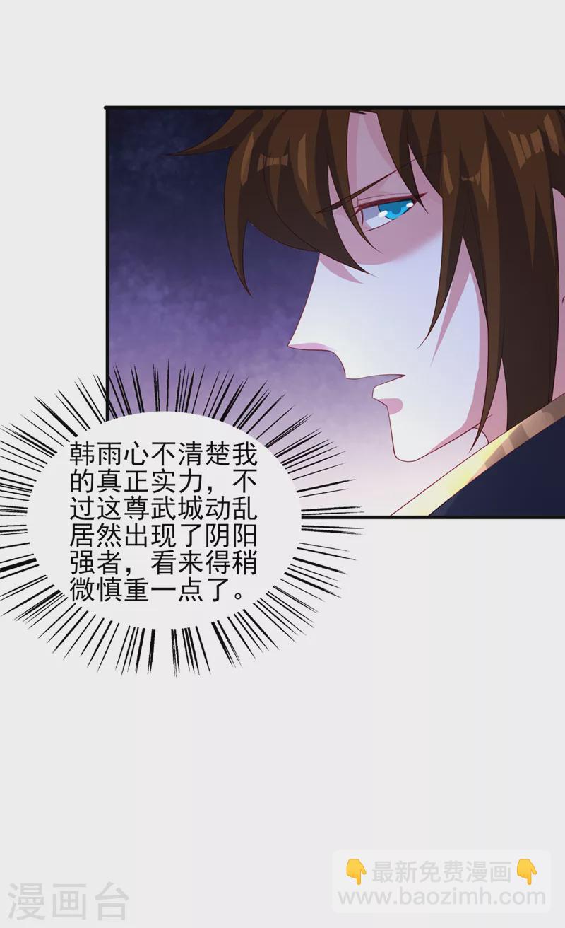 🍔灵剑尊 第493话 我出价多少与你何干 第2页