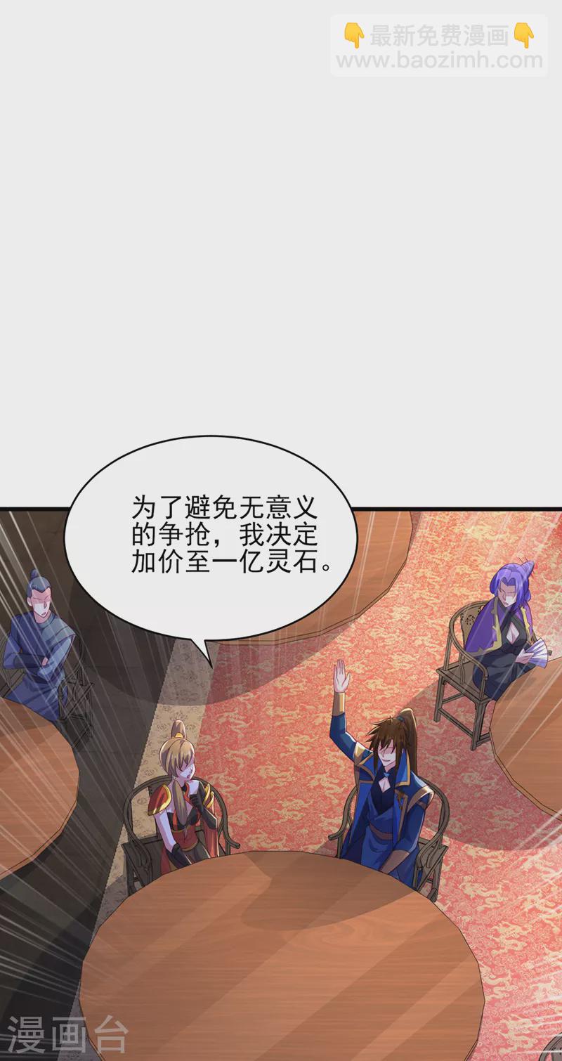 🍔灵剑尊 第493话 我出价多少与你何干 第20页