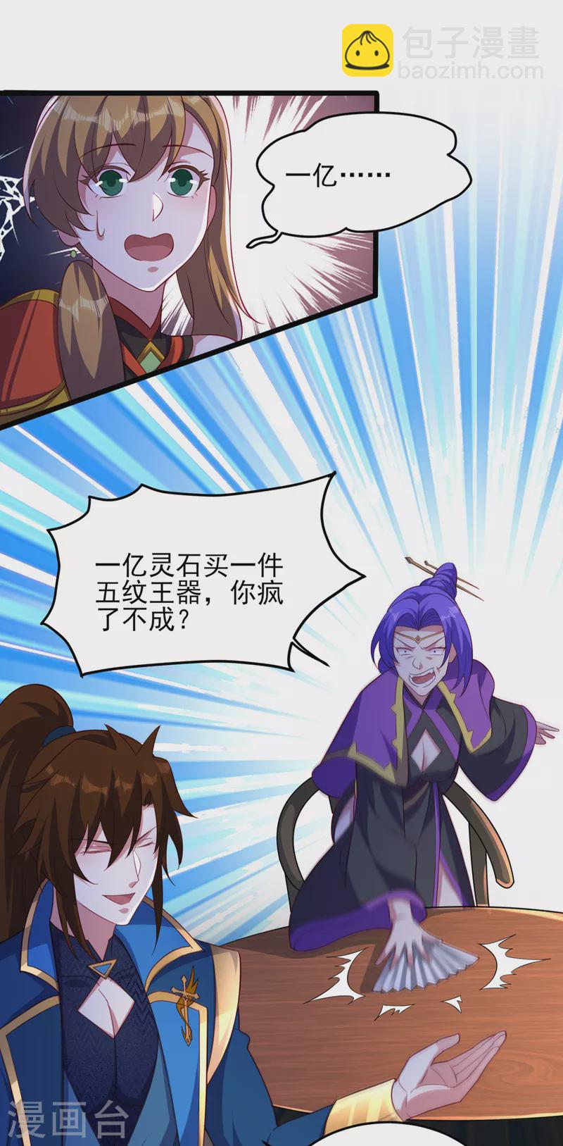 🍔灵剑尊 第493话 我出价多少与你何干 第22页