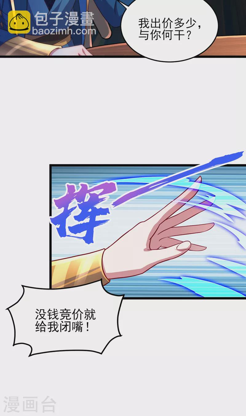 🍔灵剑尊 第493话 我出价多少与你何干 第23页