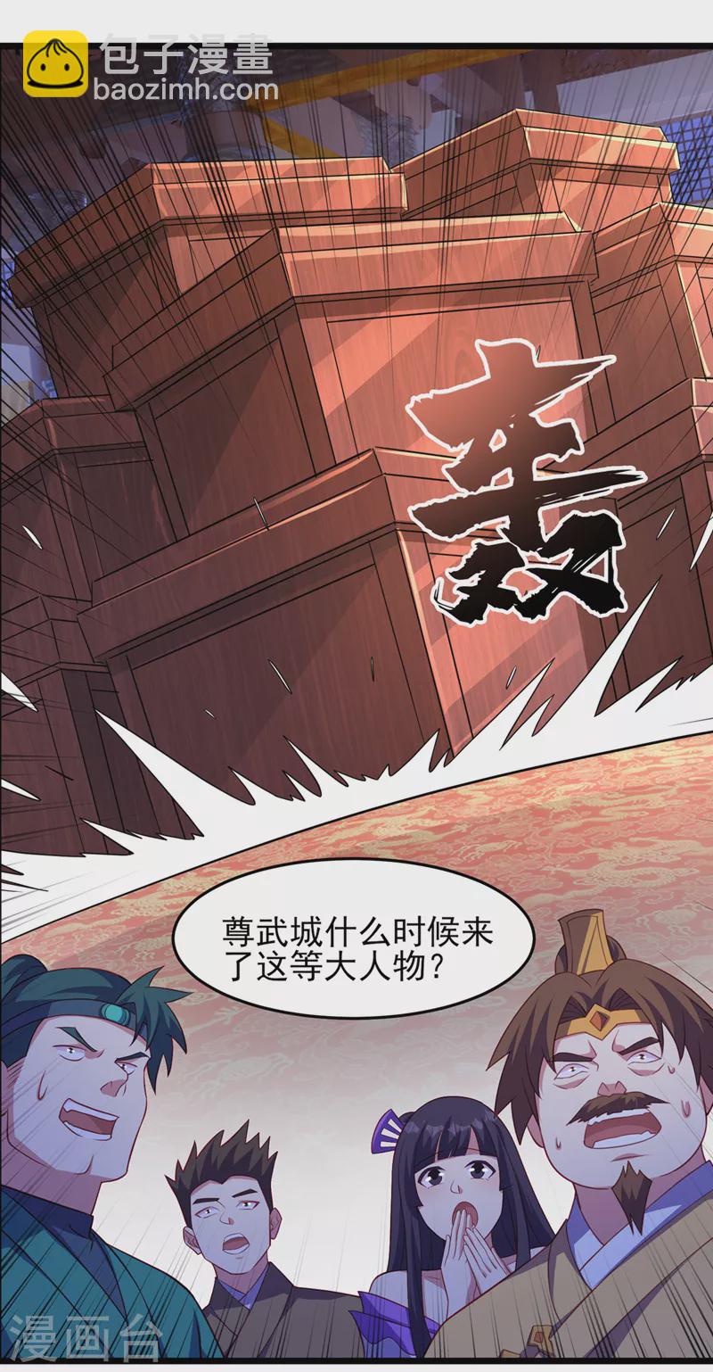 🍔灵剑尊 第493话 我出价多少与你何干 第24页