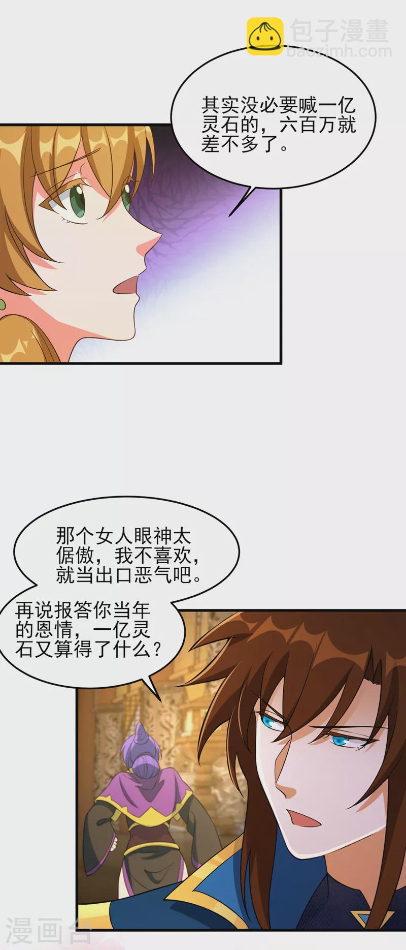 🍔灵剑尊 第493话 我出价多少与你何干 第26页