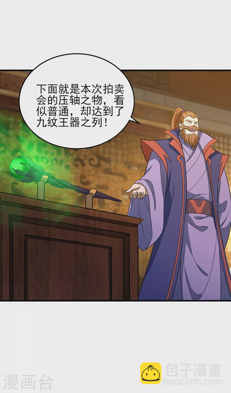 🍔灵剑尊 第493话 我出价多少与你何干 第28页