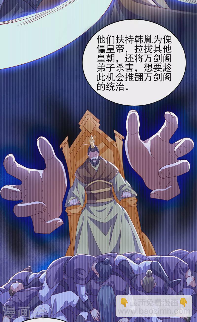 🍔灵剑尊 第493话 我出价多少与你何干 第5页