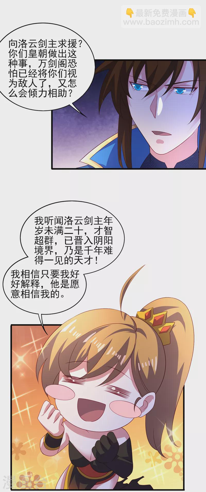 🍔灵剑尊 第493话 我出价多少与你何干 第7页