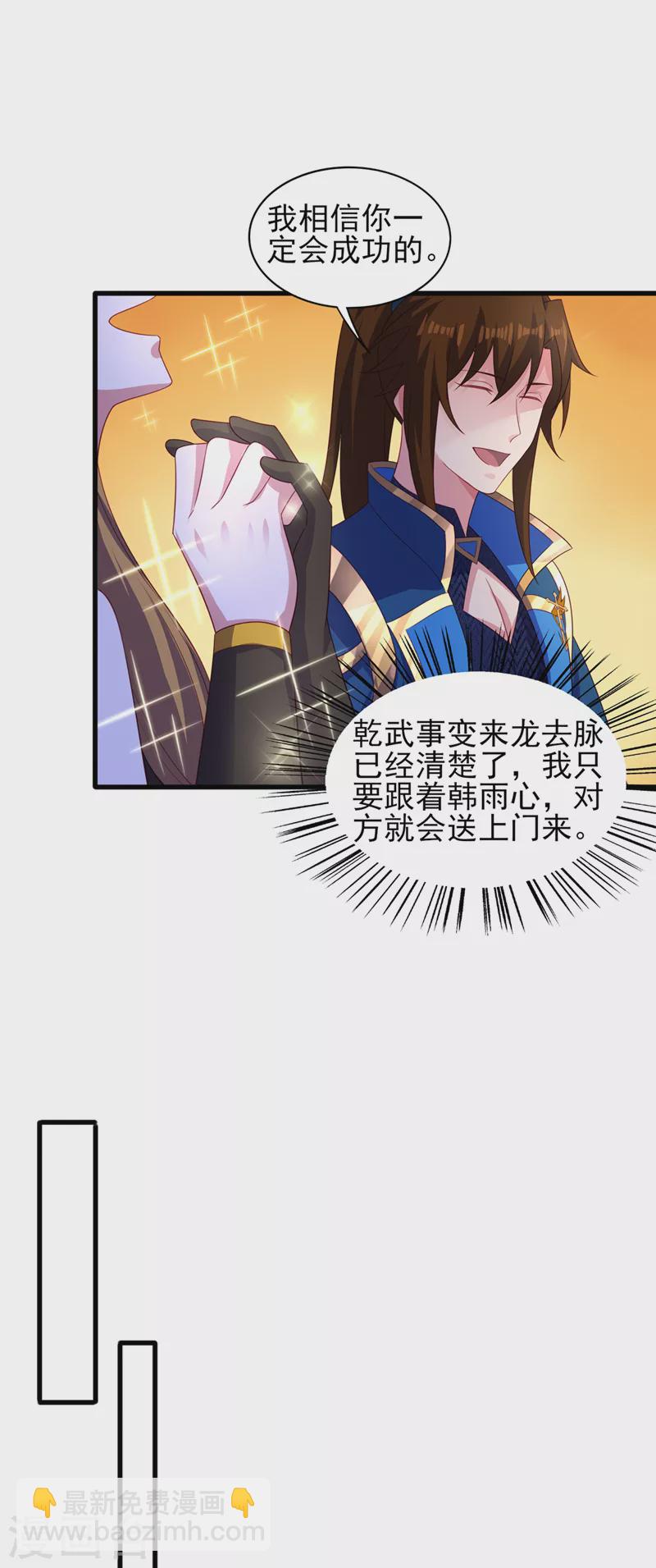 🍔灵剑尊 第493话 我出价多少与你何干 第8页