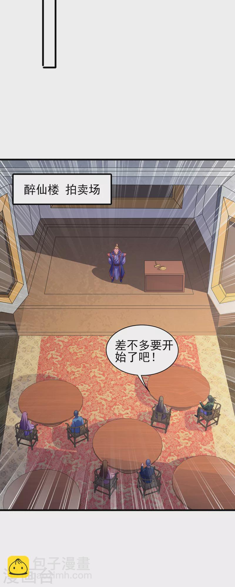 🍔灵剑尊 第493话 我出价多少与你何干 第9页