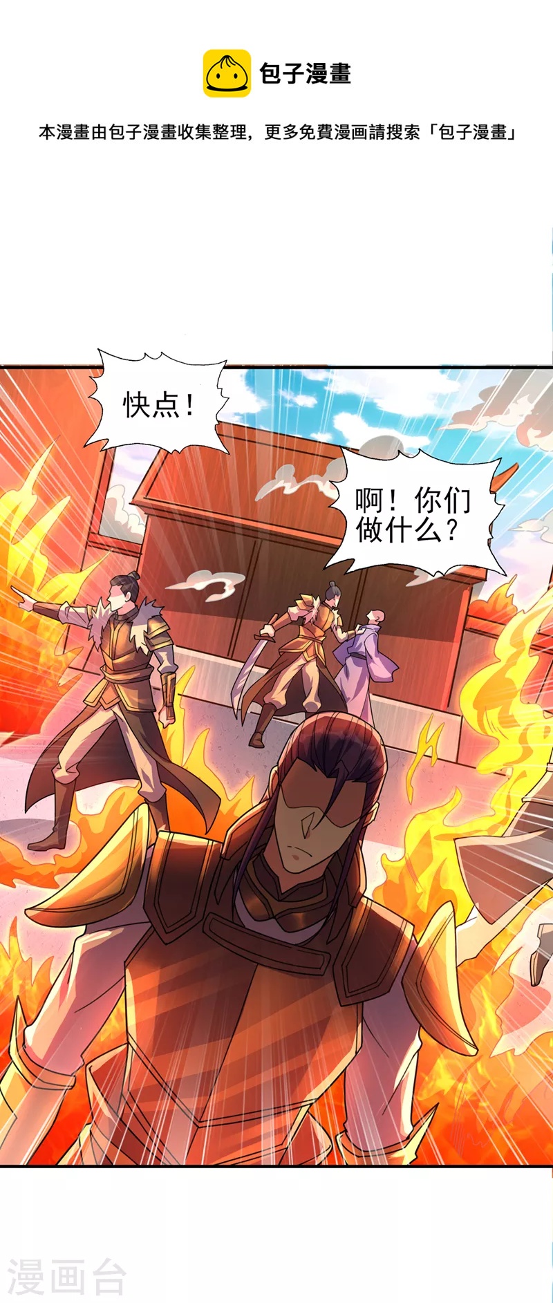 🍔灵剑尊 第495话 接下来交给我吧 第1页