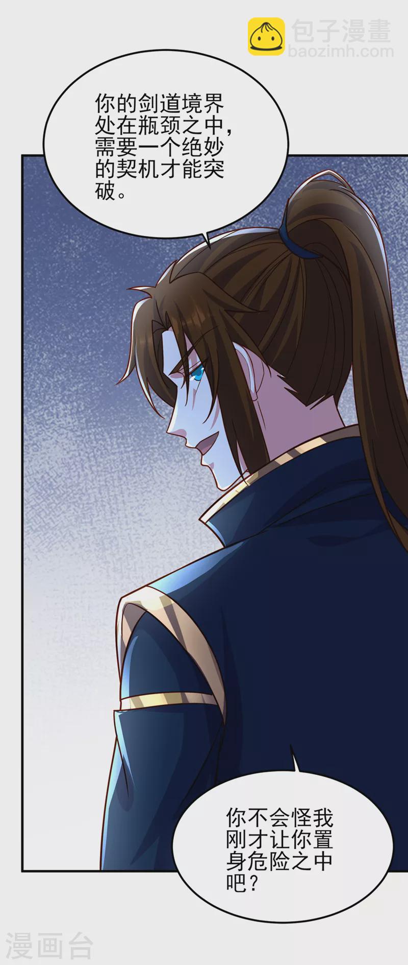 🍔灵剑尊 第495话 接下来交给我吧 第17页