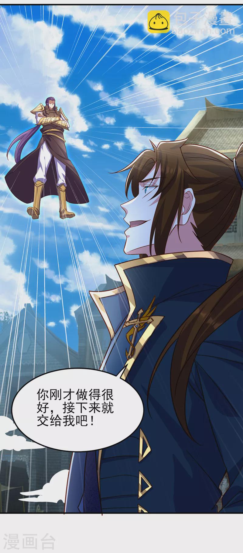 🍔灵剑尊 第495话 接下来交给我吧 第19页