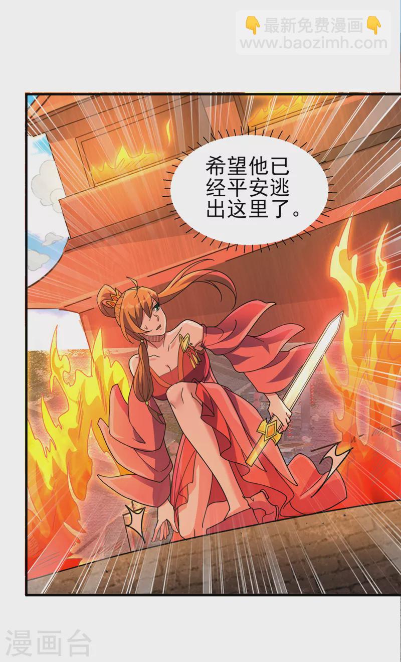 🍔灵剑尊 第495话 接下来交给我吧 第2页
