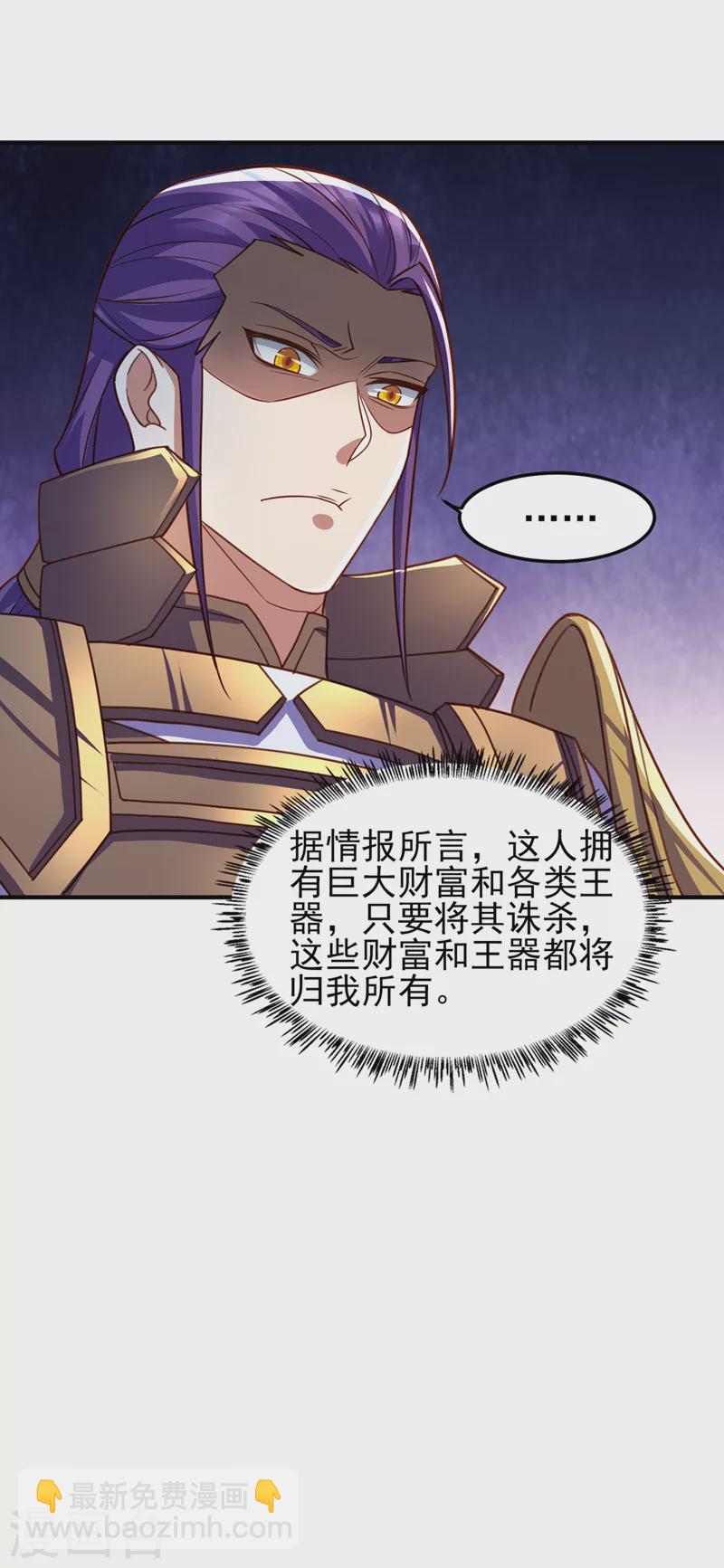 🍔灵剑尊 第495话 接下来交给我吧 第20页