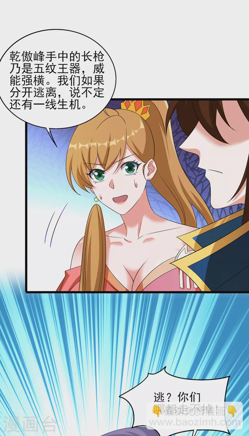 🍔灵剑尊 第495话 接下来交给我吧 第22页