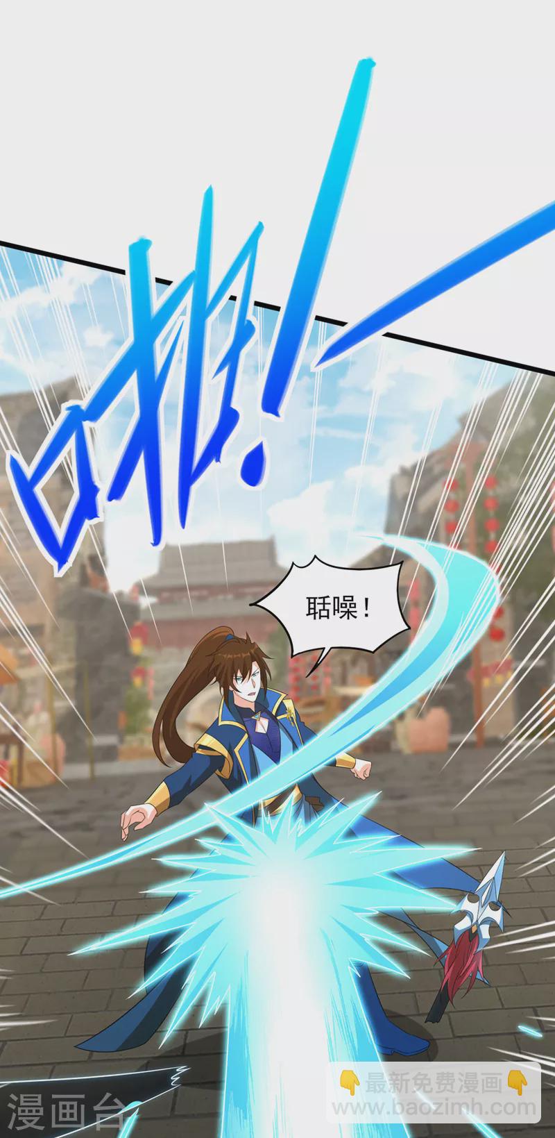 🍔灵剑尊 第495话 接下来交给我吧 第24页