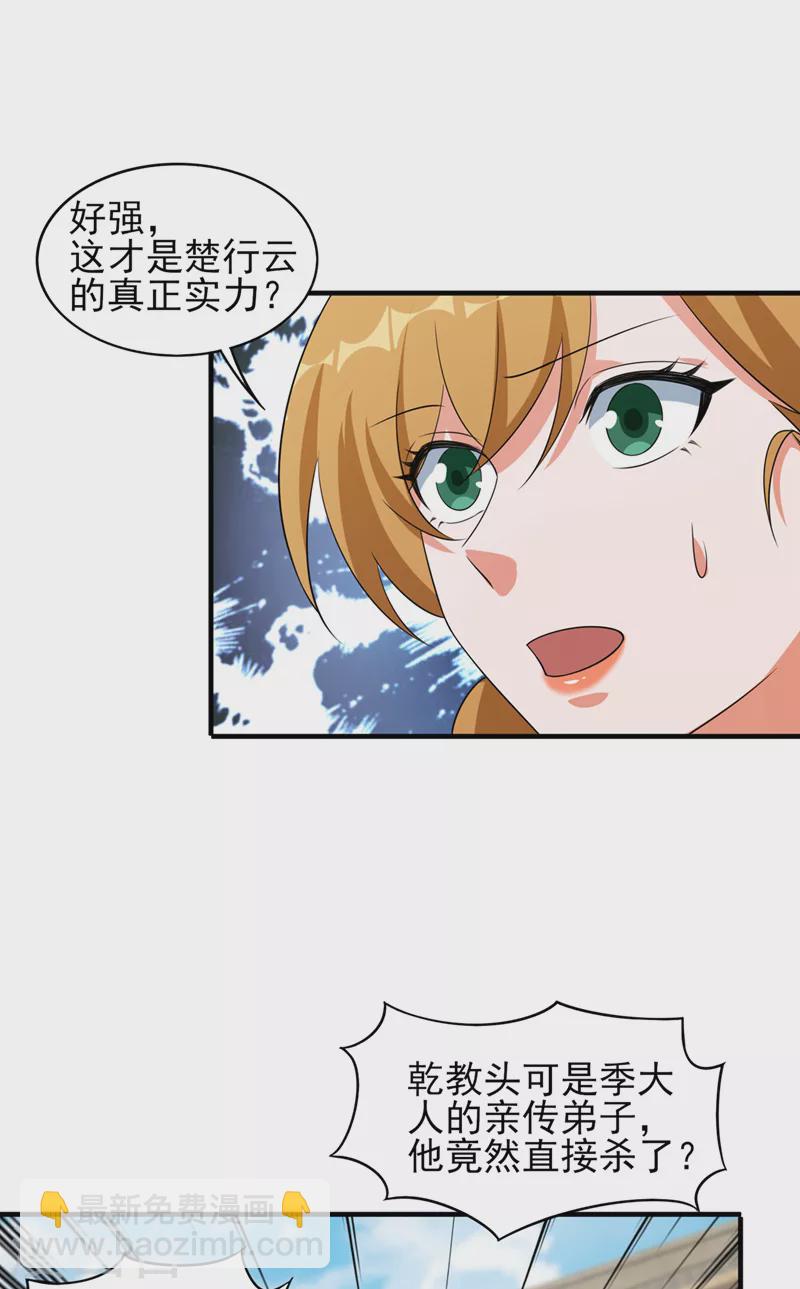 🍔灵剑尊 第495话 接下来交给我吧 第26页