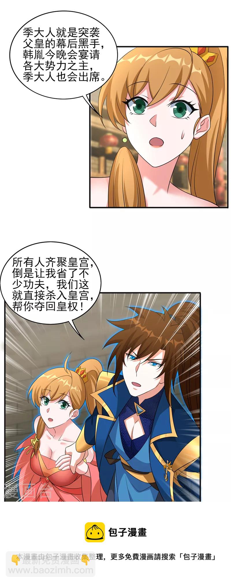 🍔灵剑尊 第495话 接下来交给我吧 第31页