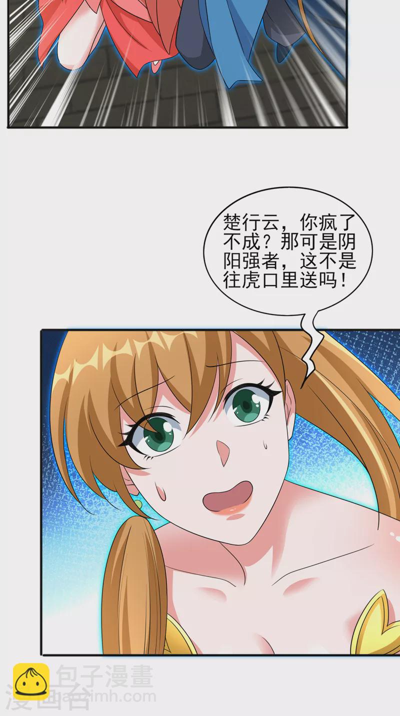 🍔灵剑尊 第495话 接下来交给我吧 第32页