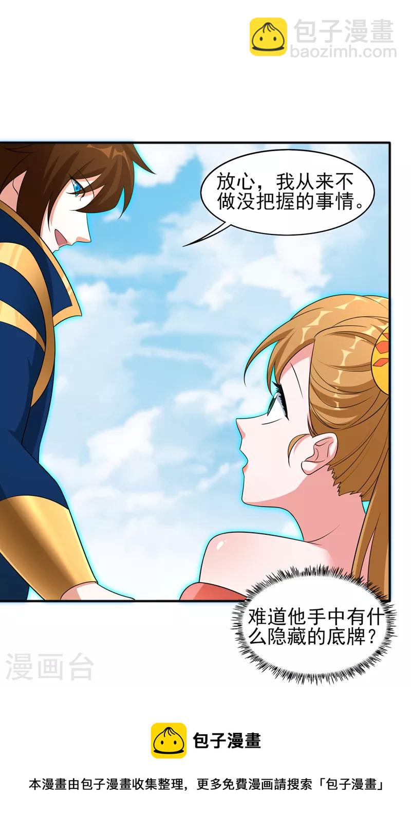 🍔灵剑尊 第495话 接下来交给我吧 第33页