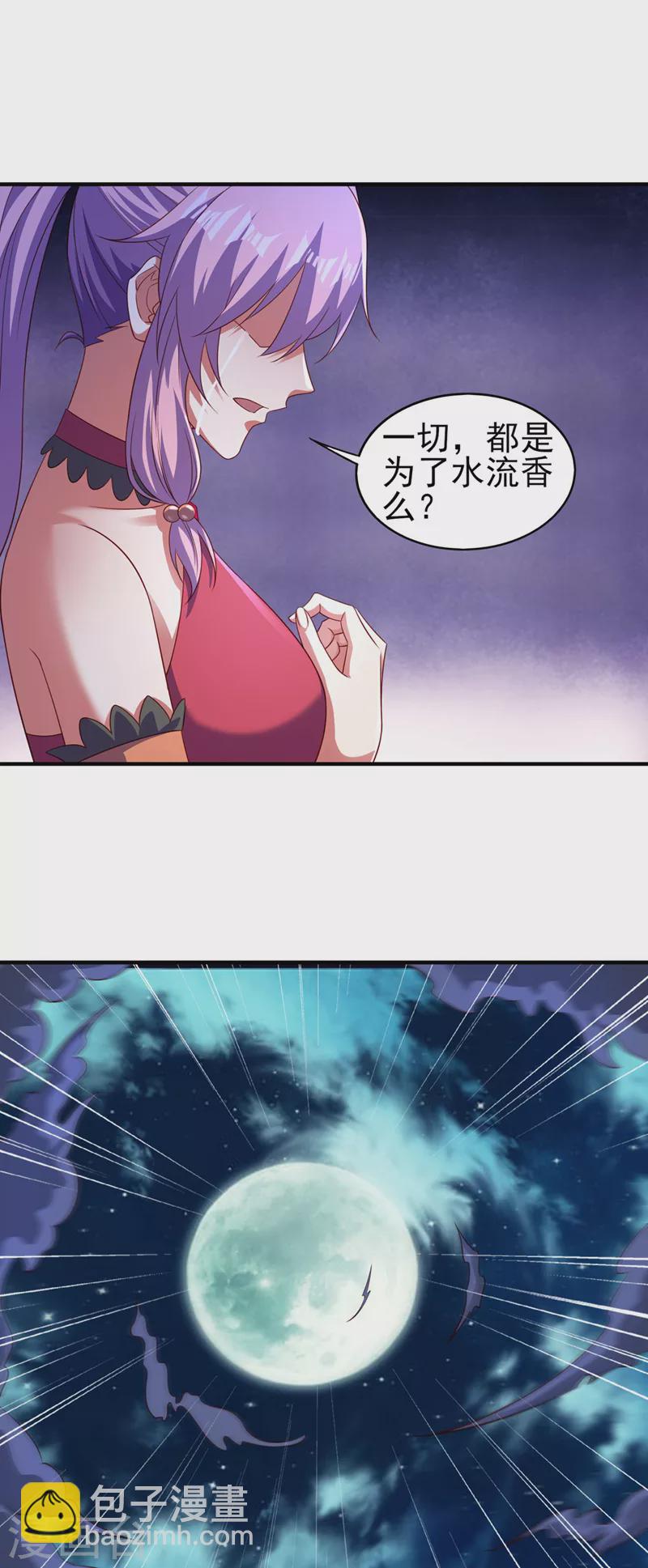 🍔灵剑尊 第499话 攘外必先安内 第19页