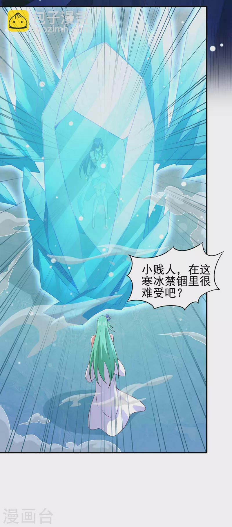 🍔灵剑尊 第499话 攘外必先安内 第24页
