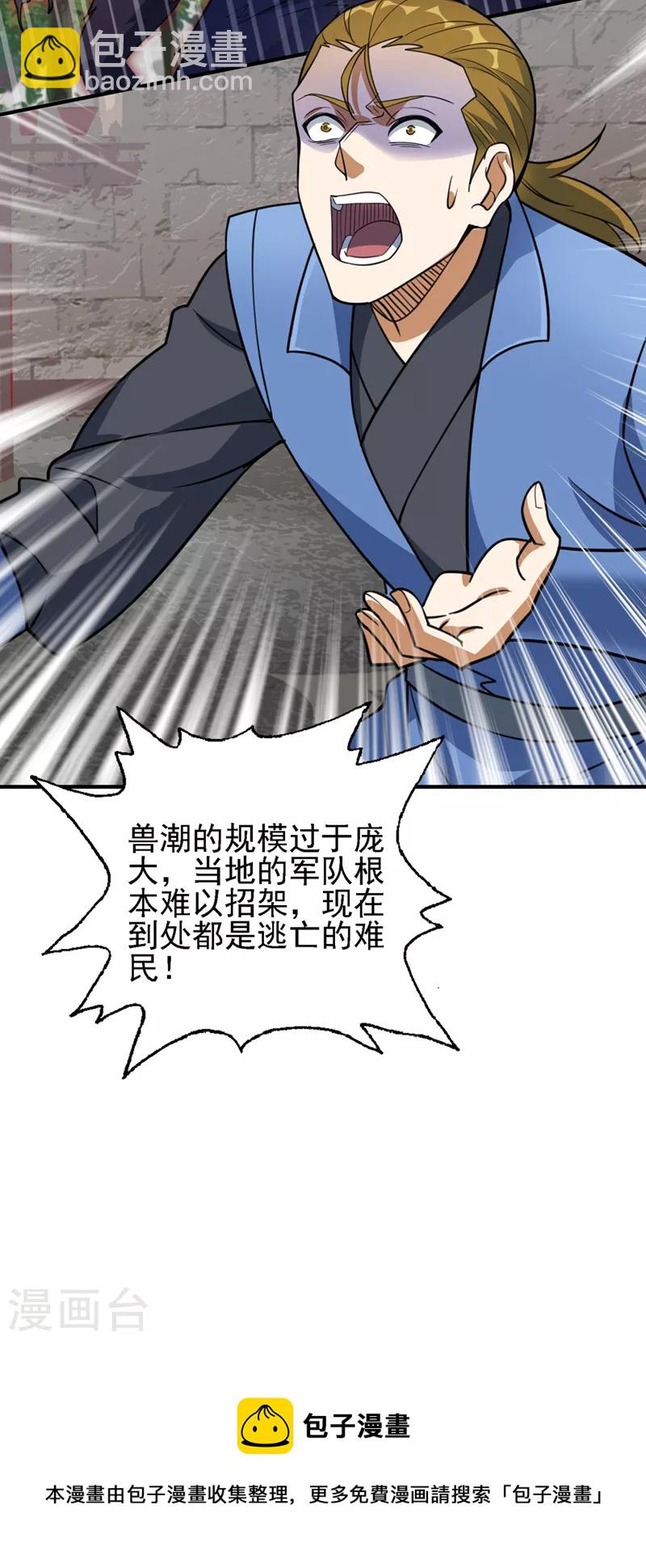 🍔灵剑尊 第499话 攘外必先安内 第5页