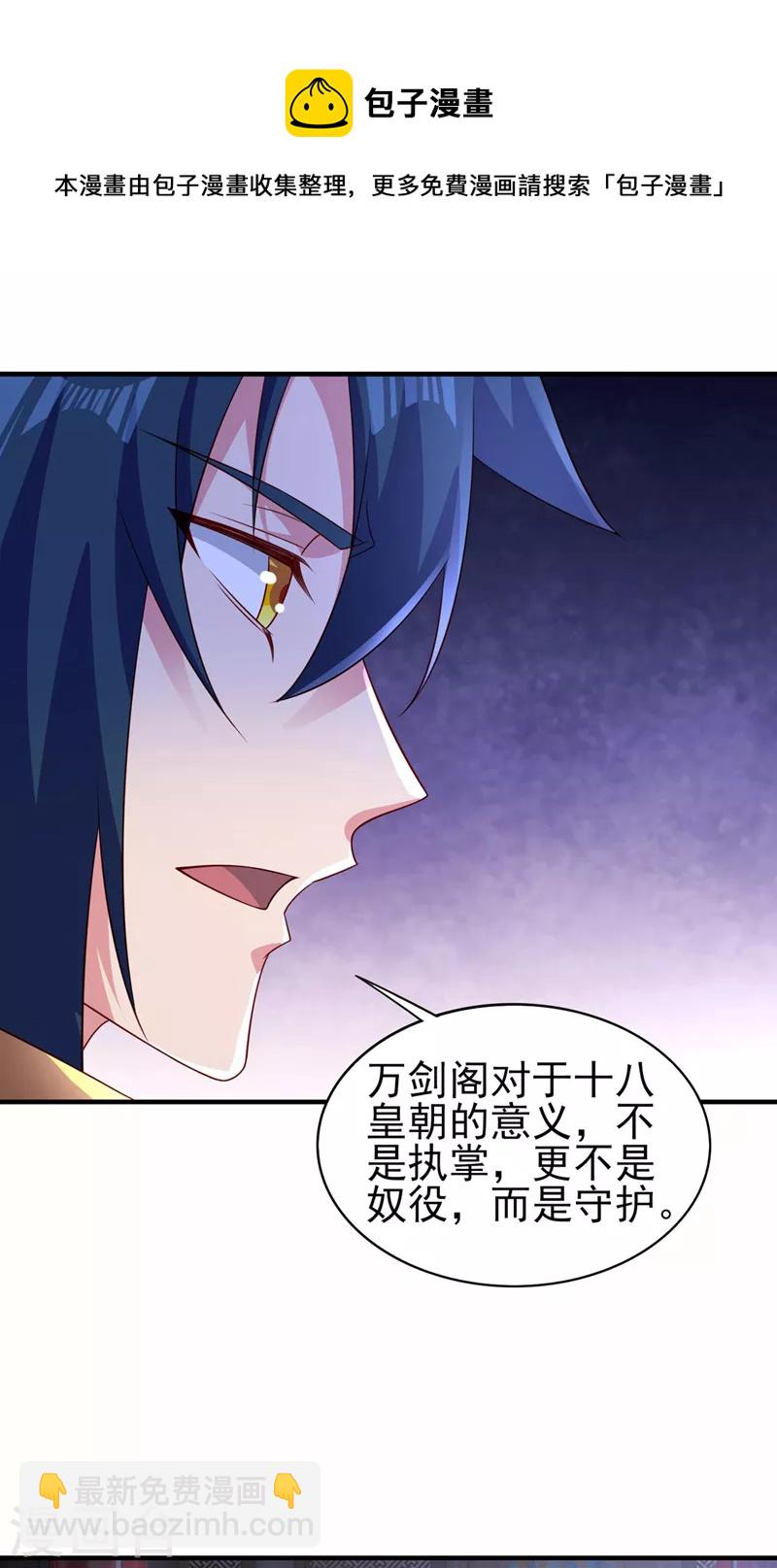 🍔灵剑尊 第499话 攘外必先安内 第9页