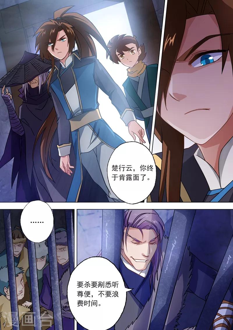 🍔灵剑尊 第51话 打赌 第1页
