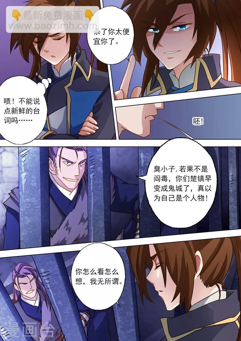 🍔灵剑尊 第51话 打赌 第2页