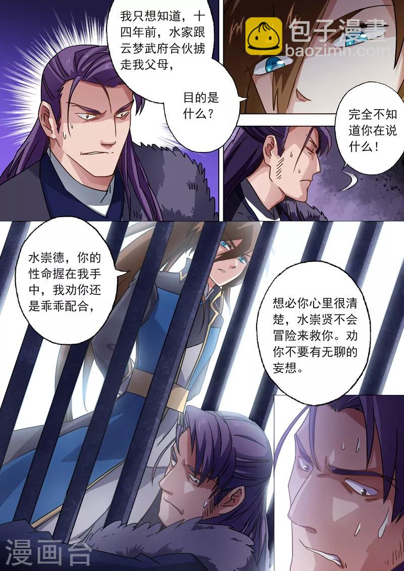 🍔灵剑尊 第51话 打赌 第3页
