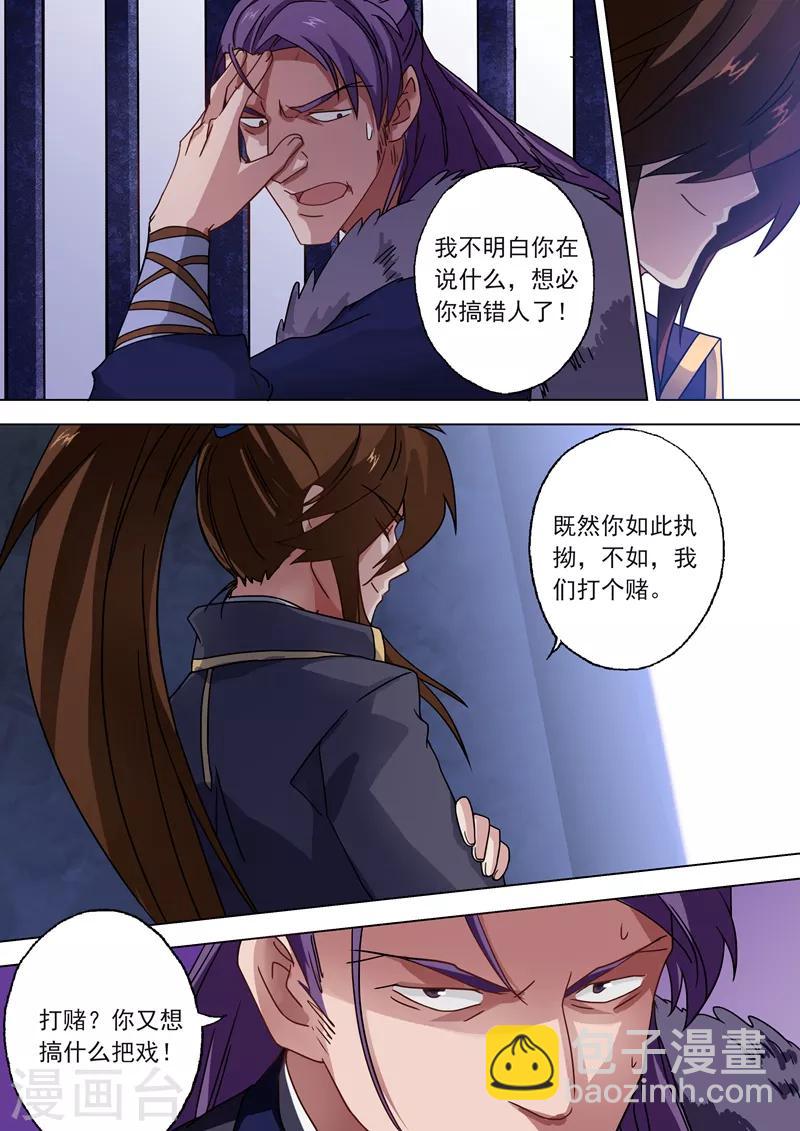 🍔灵剑尊 第51话 打赌 第4页