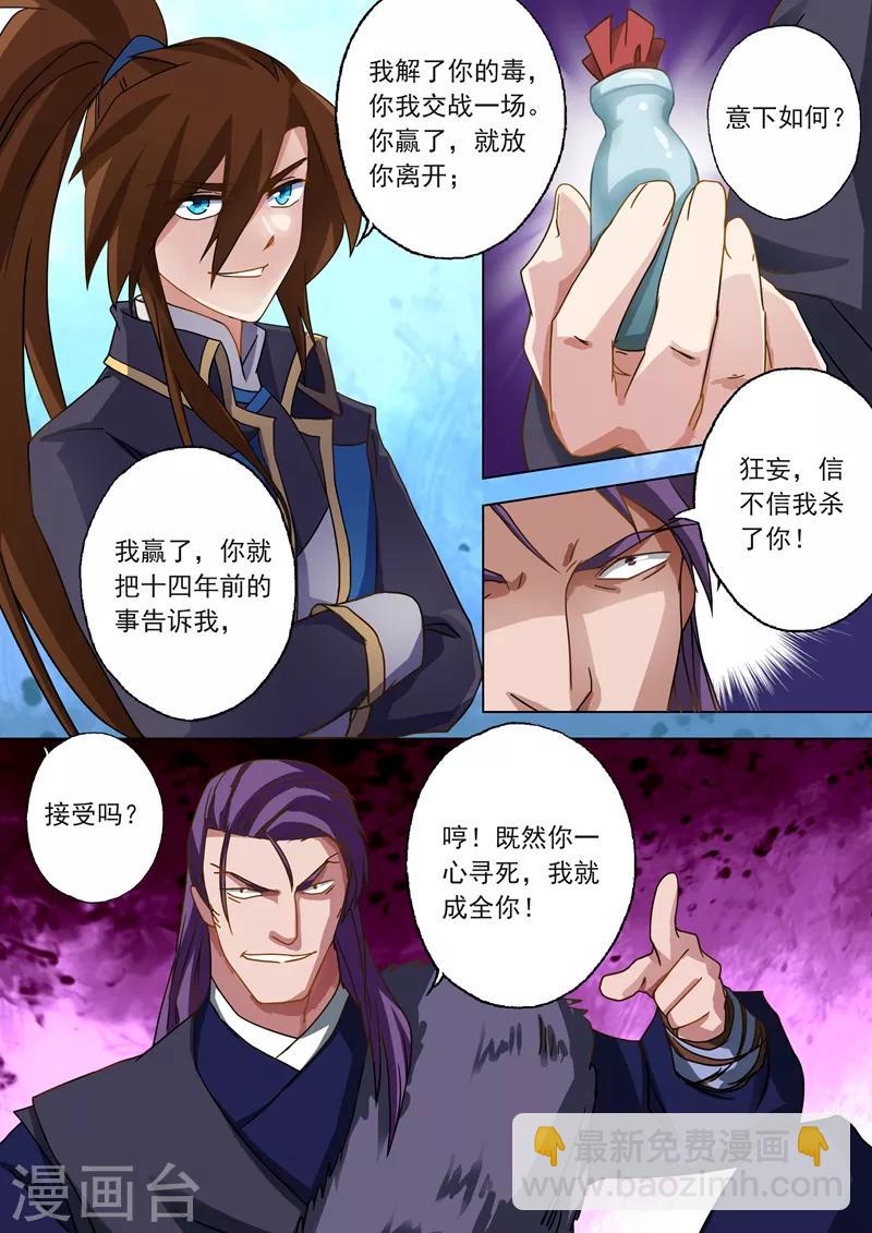 🍔灵剑尊 第51话 打赌 第5页