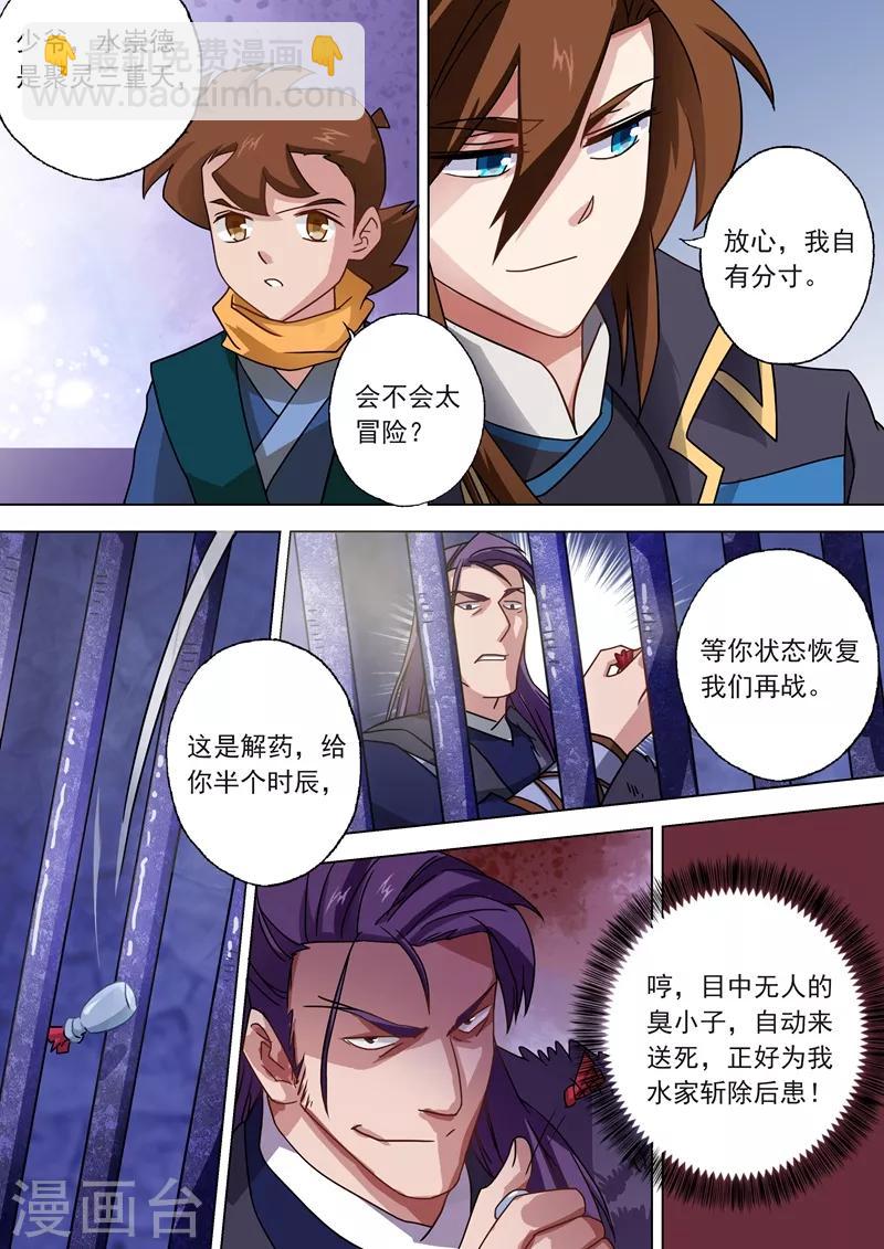 🍔灵剑尊 第51话 打赌 第6页