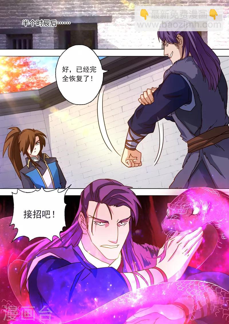 🍔灵剑尊 第51话 打赌 第7页