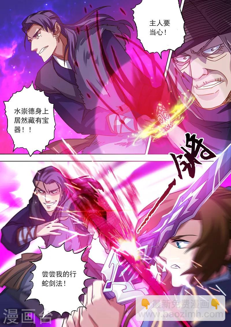 🍔灵剑尊 第51话 打赌 第8页