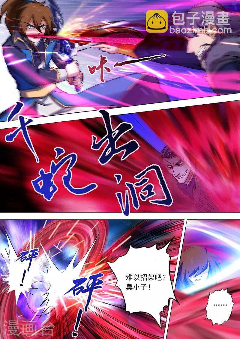 🍔灵剑尊 第51话 打赌 第9页