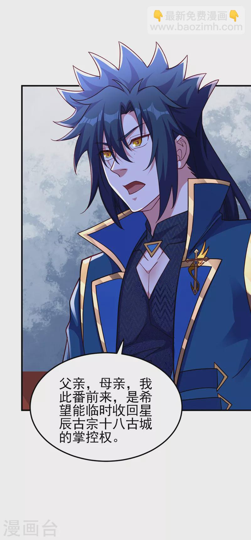 🍔灵剑尊 第501话 全力凝聚黑洞之奴 第16页