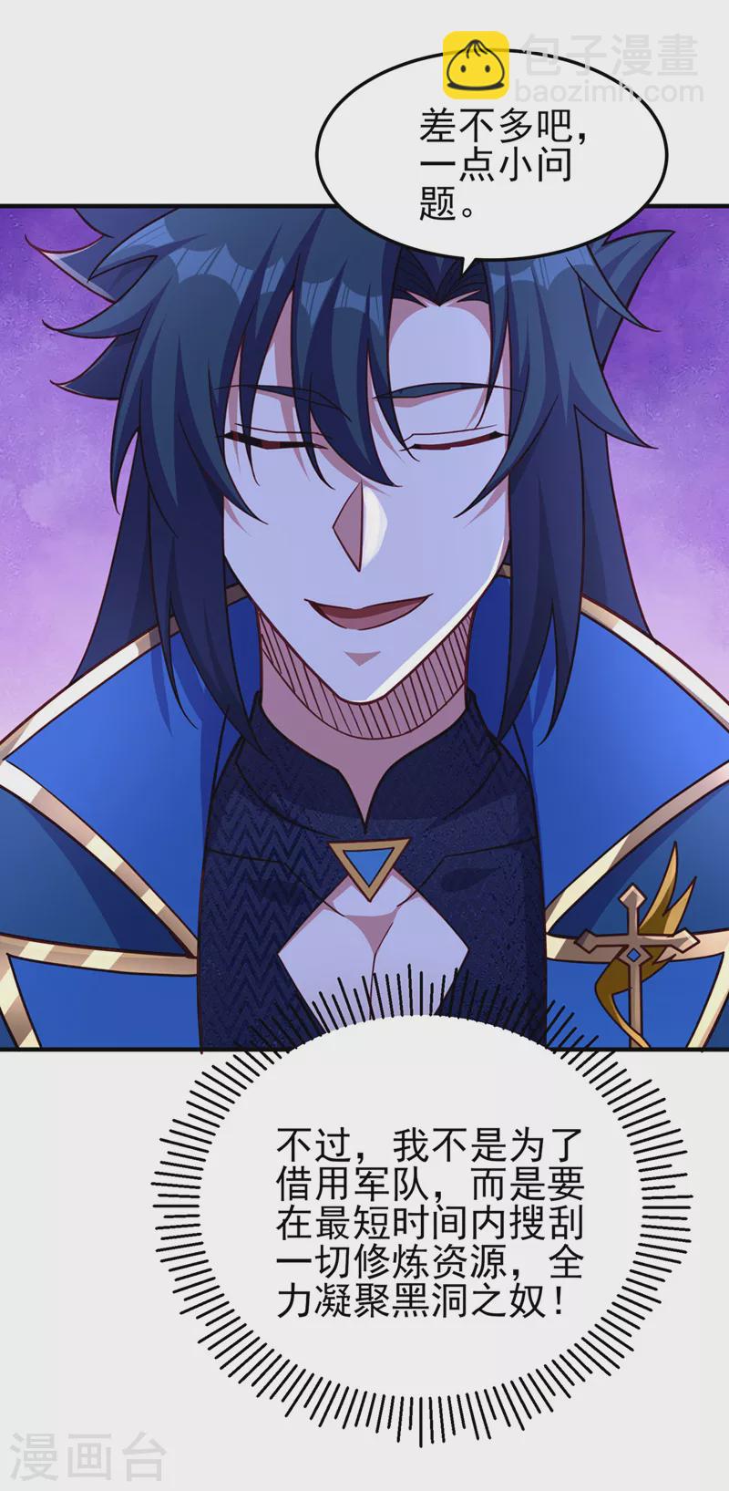 🍔灵剑尊 第501话 全力凝聚黑洞之奴 第18页